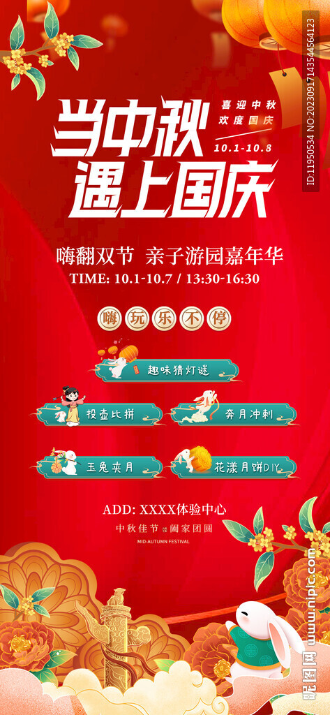 中秋活動