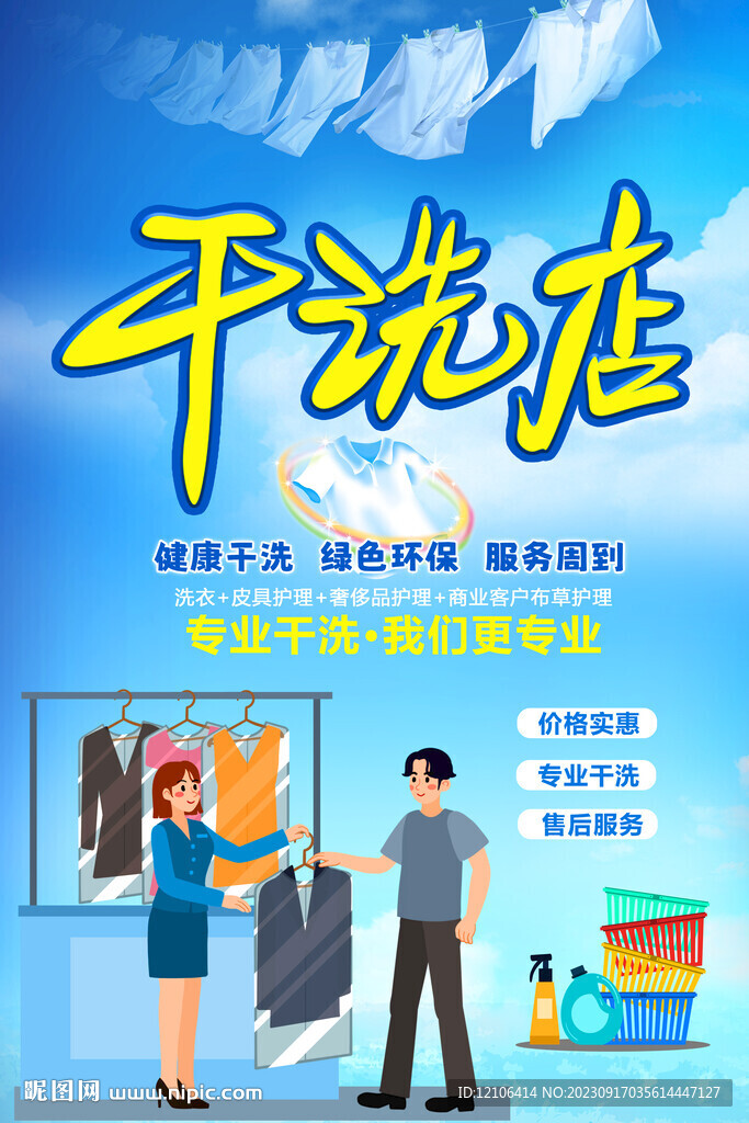 干洗店