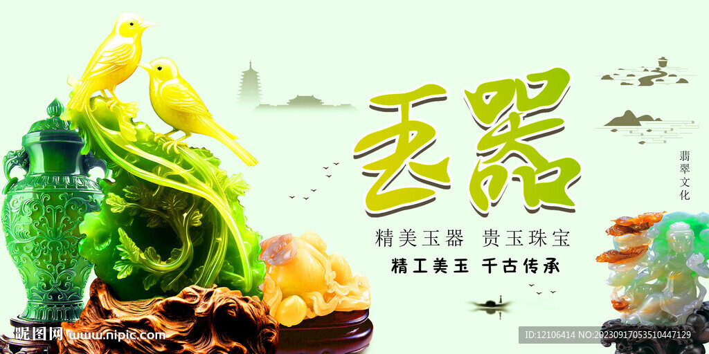 玉器