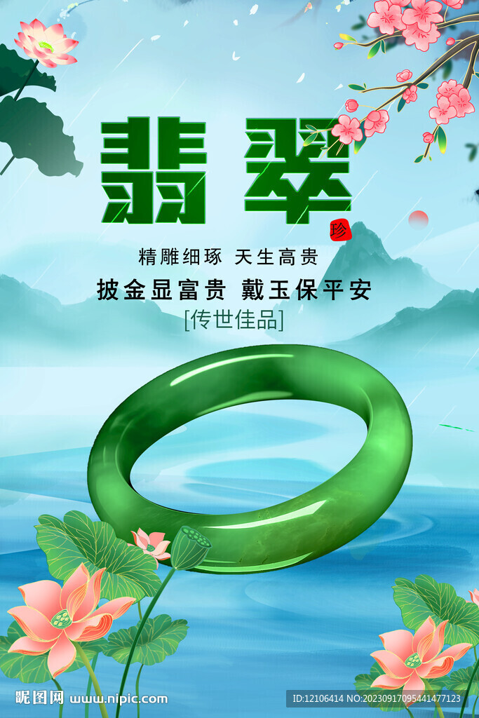 玉鐲
