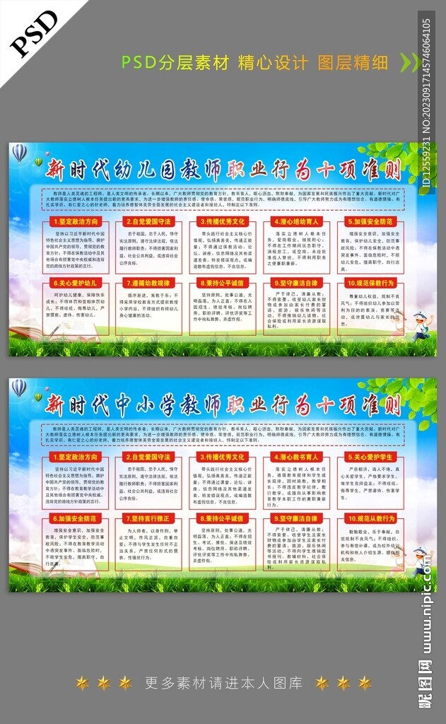教師職業(yè)行為準則