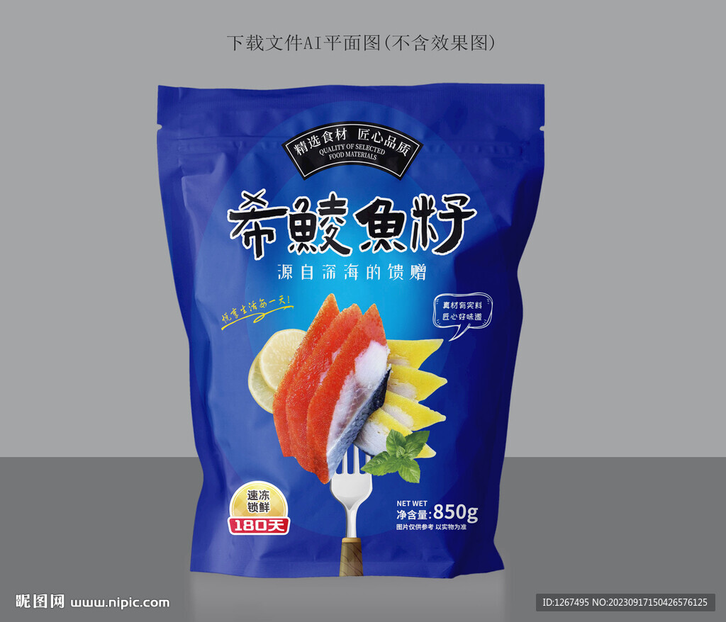 希鯪魚籽彩袋
