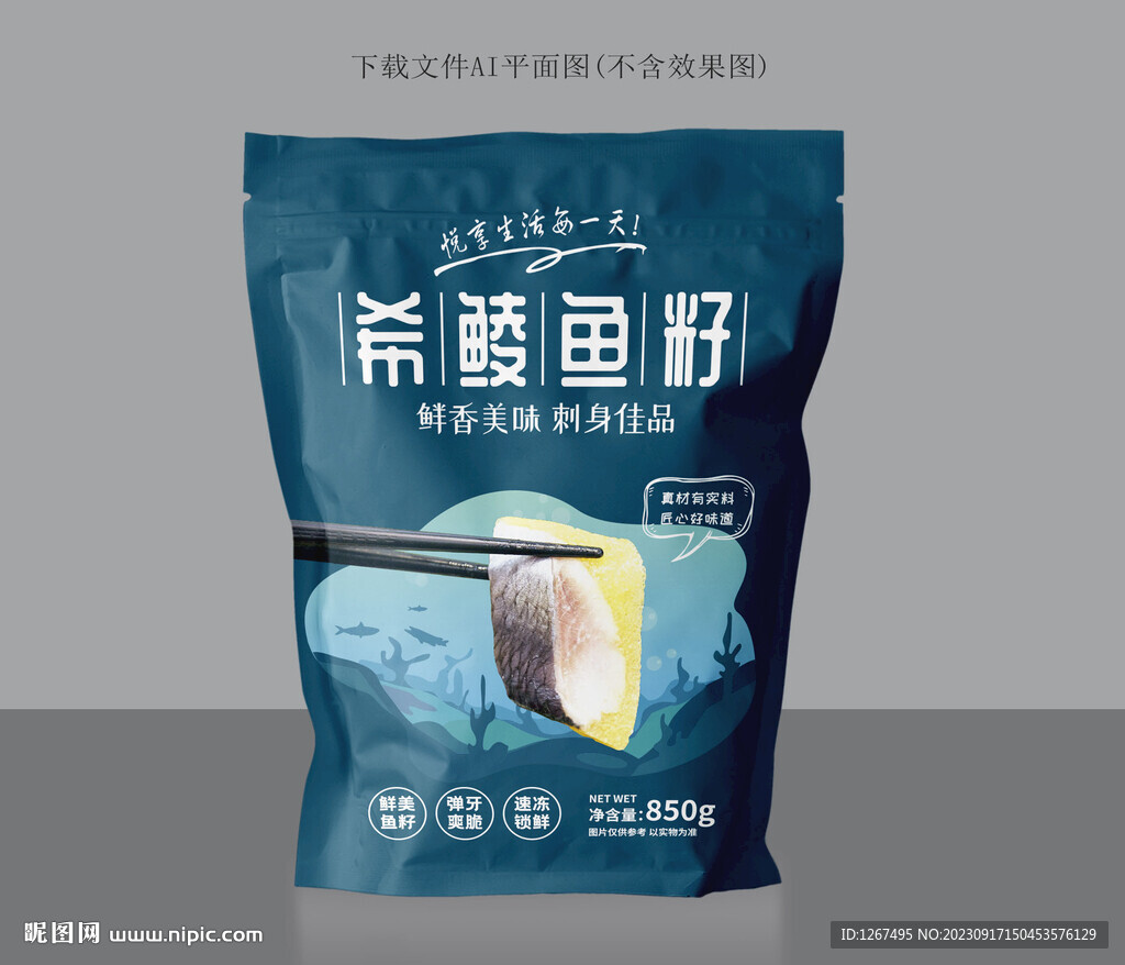 希鯪魚籽包裝