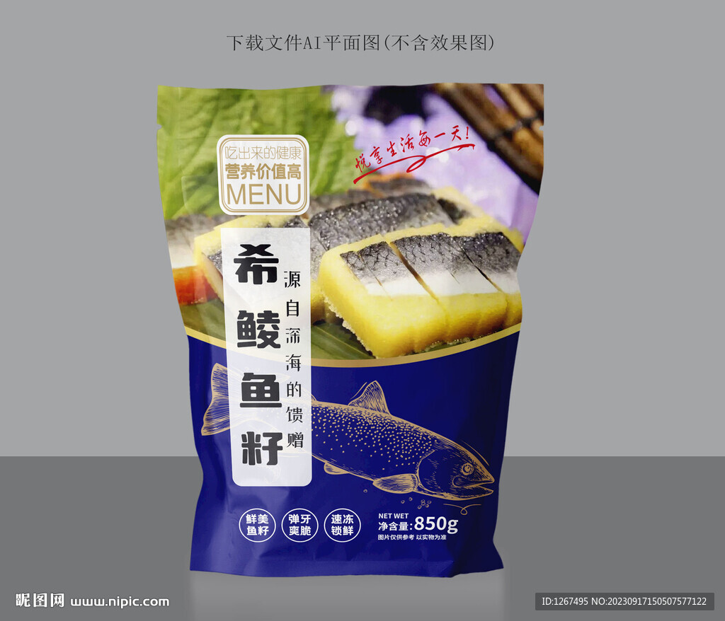 希鯪魚籽包裝袋