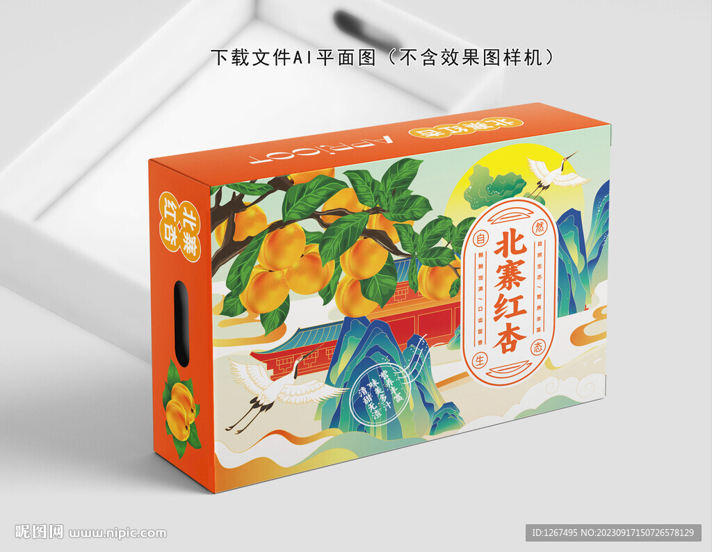 北寨红杏彩盒 