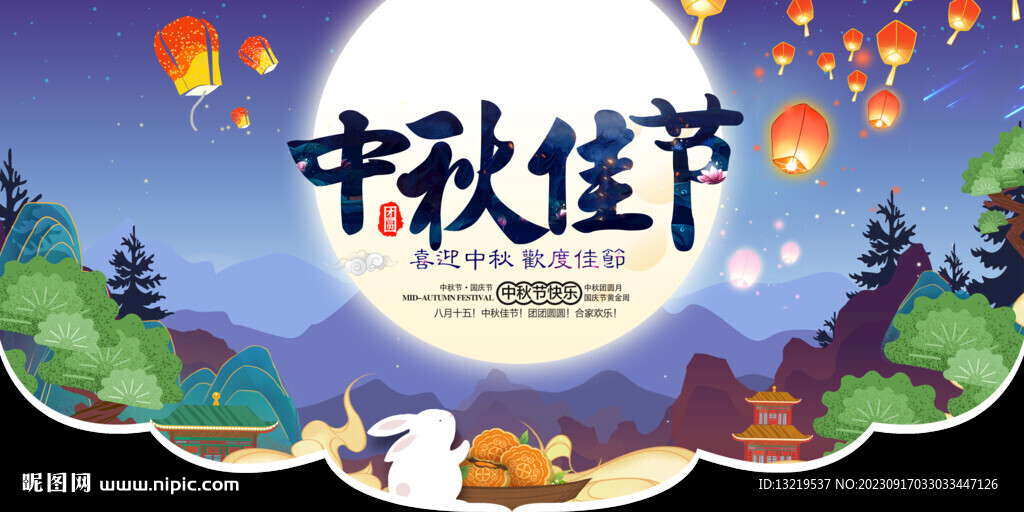 中秋節(jié)吊旗