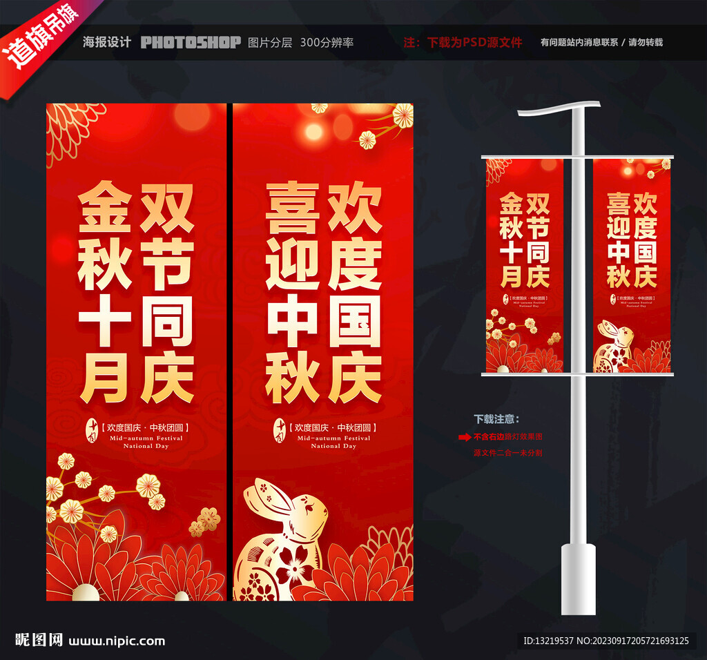 中秋國慶道旗