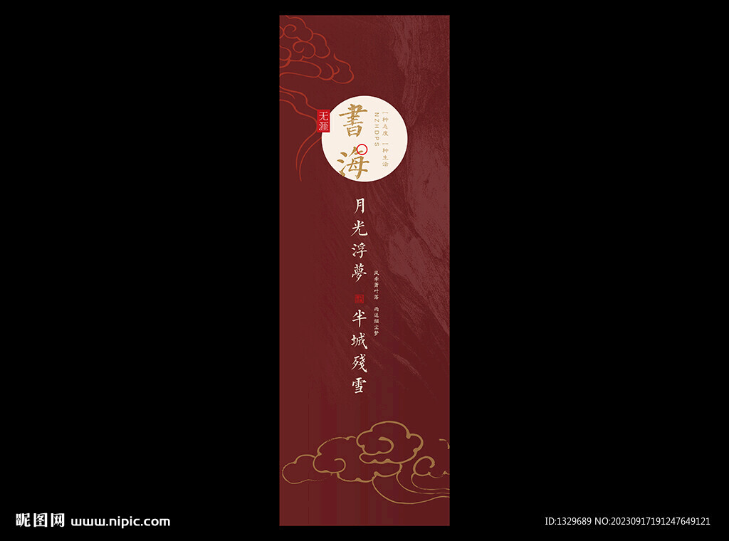 中國風書簽
