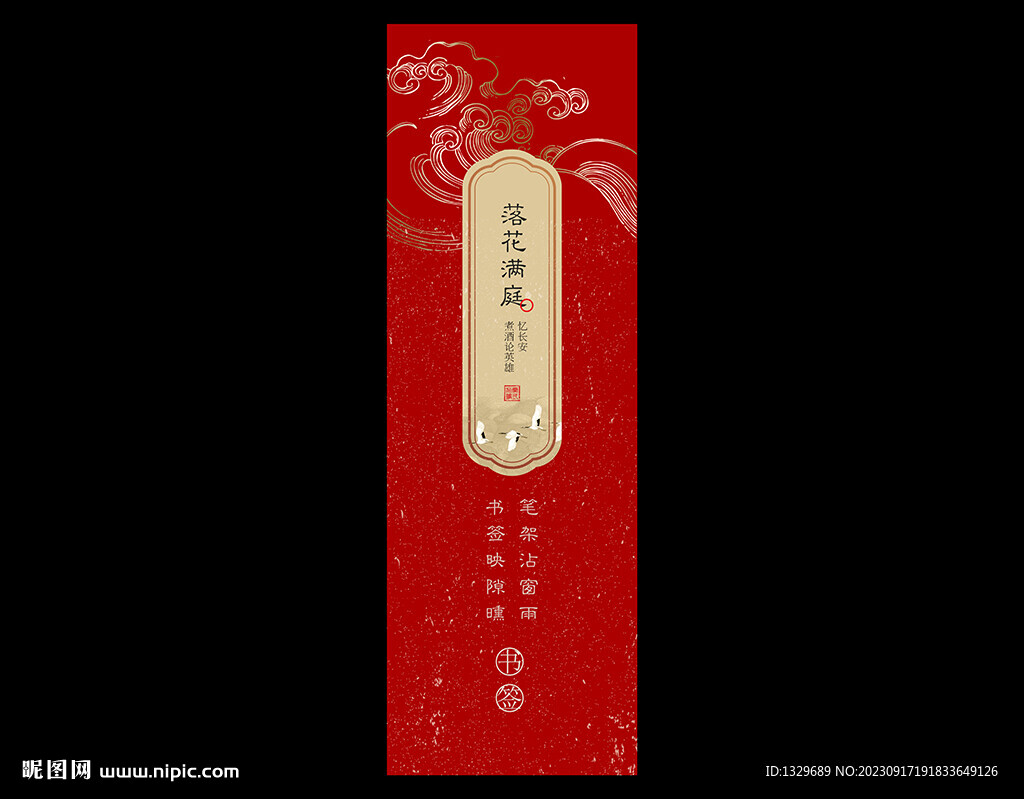 中式書簽