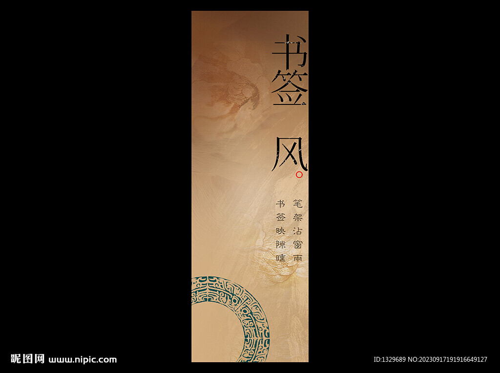 中式書簽