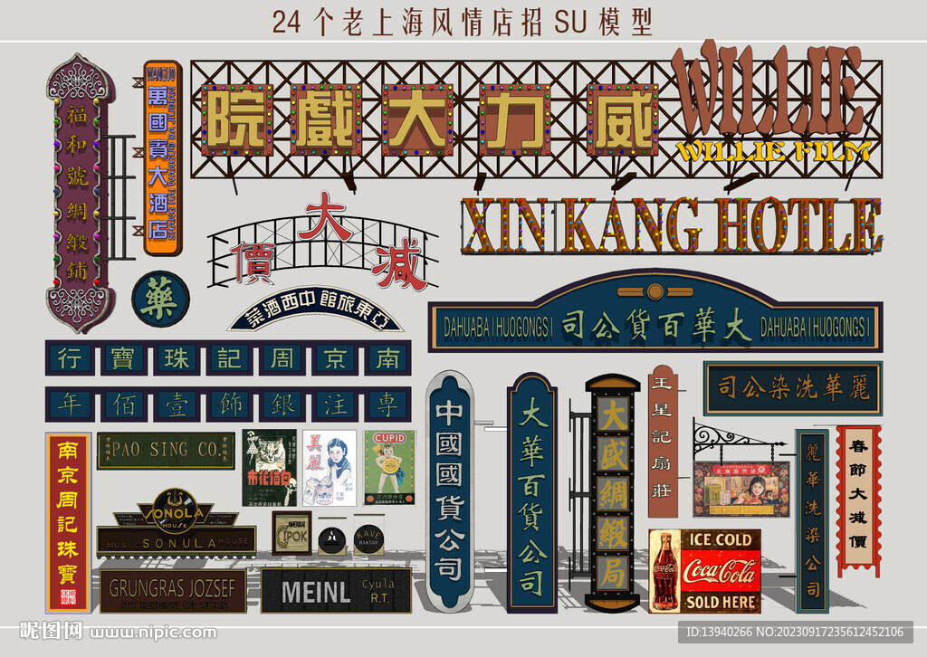 老上海風情店招