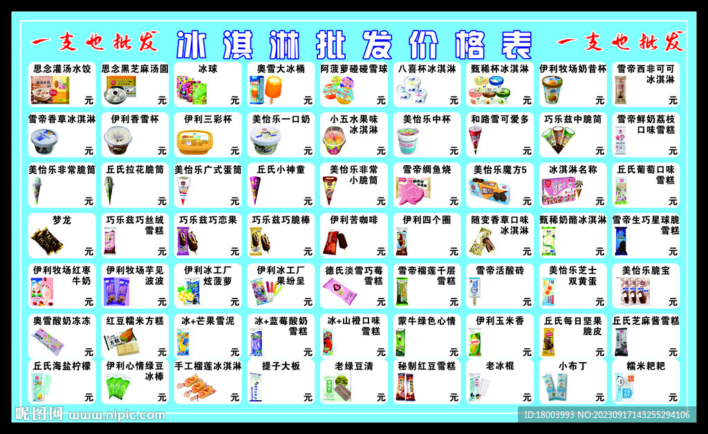 冰淇淋批發價格表