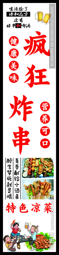 瘋狂炸串