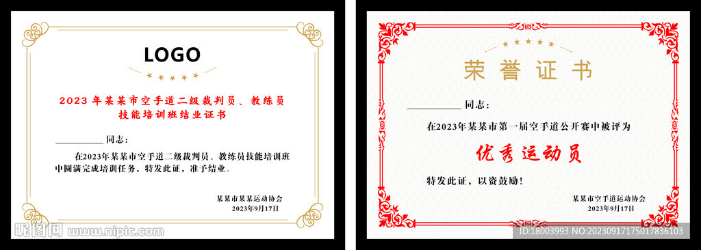 結(jié)業(yè)證書 榮譽證書