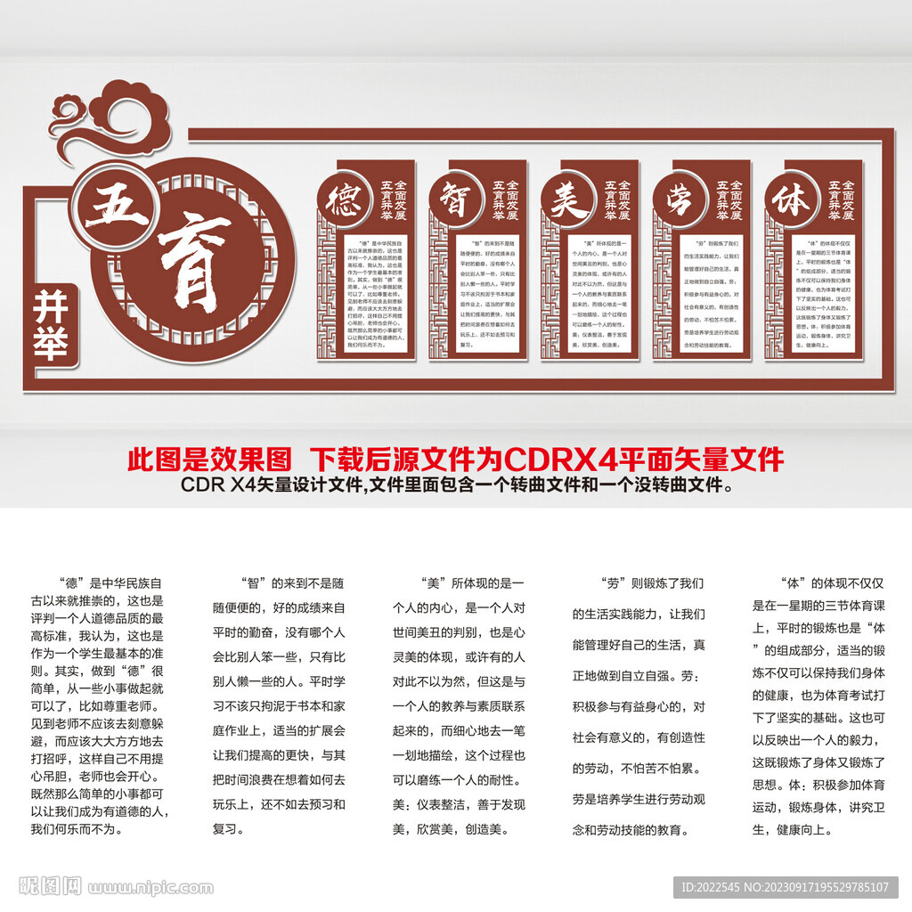 五育并舉