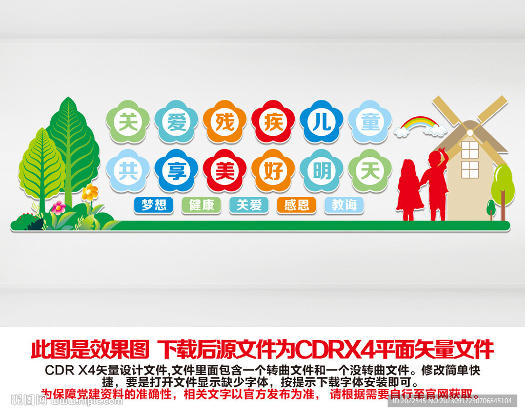 關(guān)愛殘疾兒童
