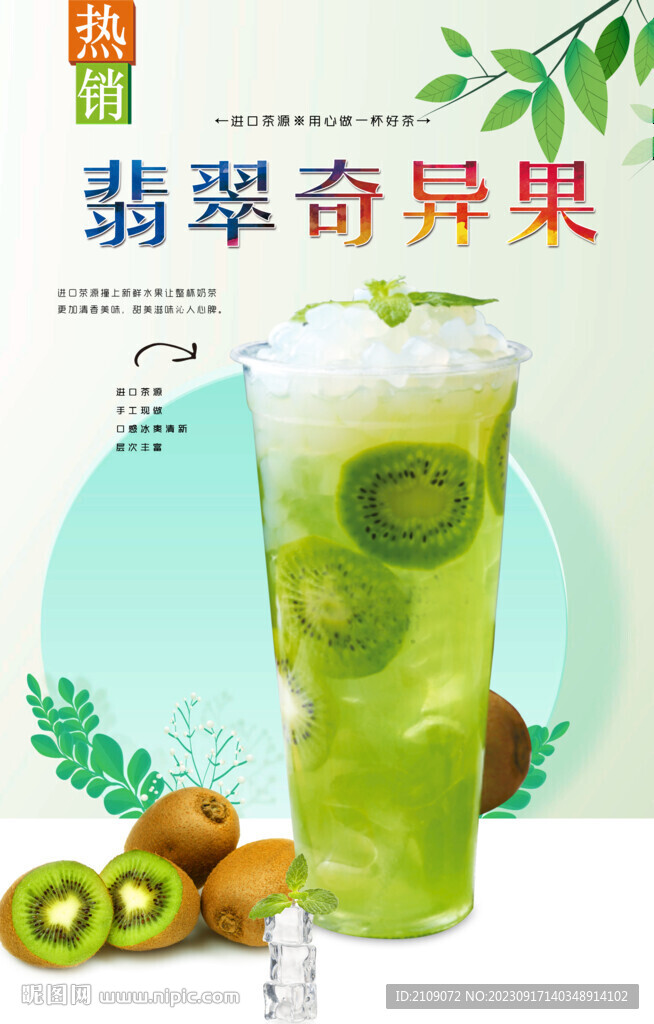 翡翠奇異果  