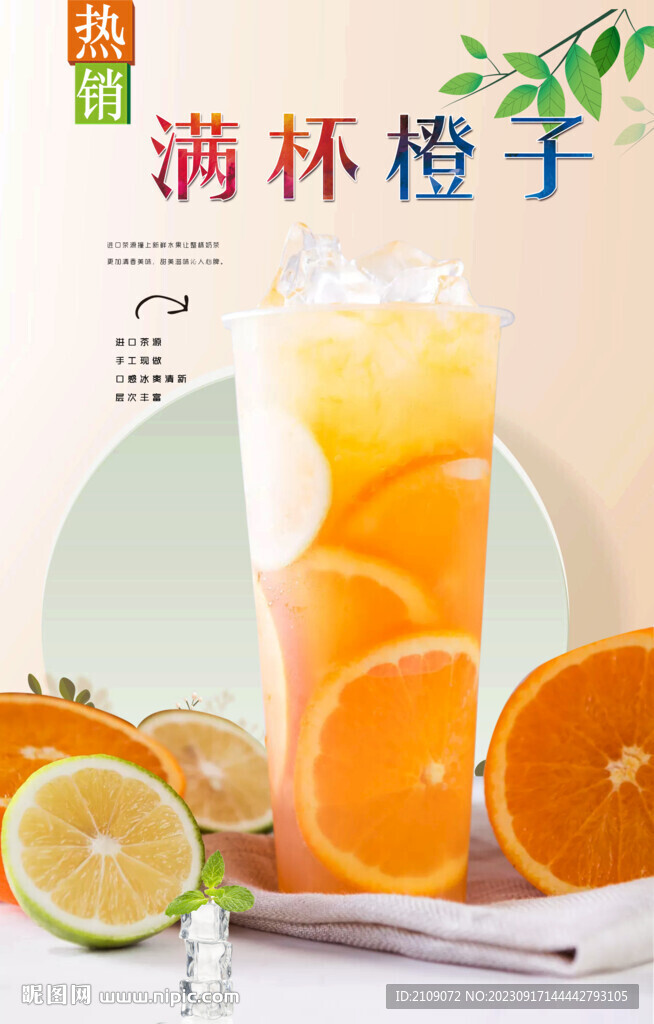 滿杯橙子  