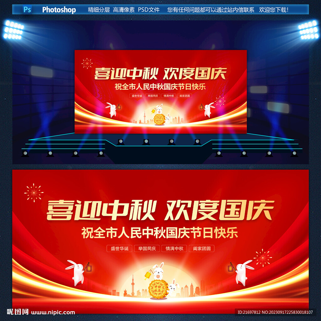 中秋節 國慶節