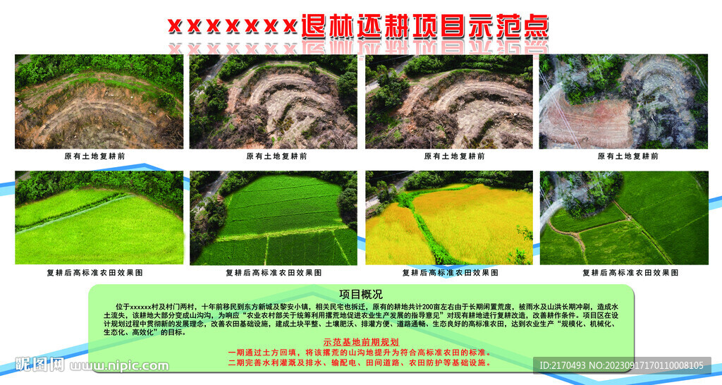 農田復耕項目示范基地