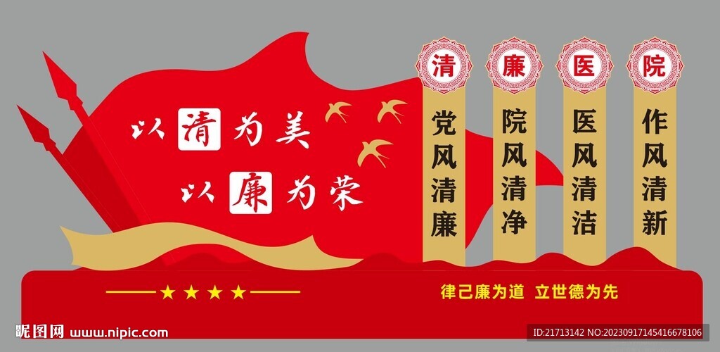 清廉標(biāo)牌