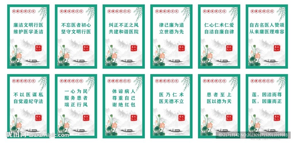 清廉醫院標語