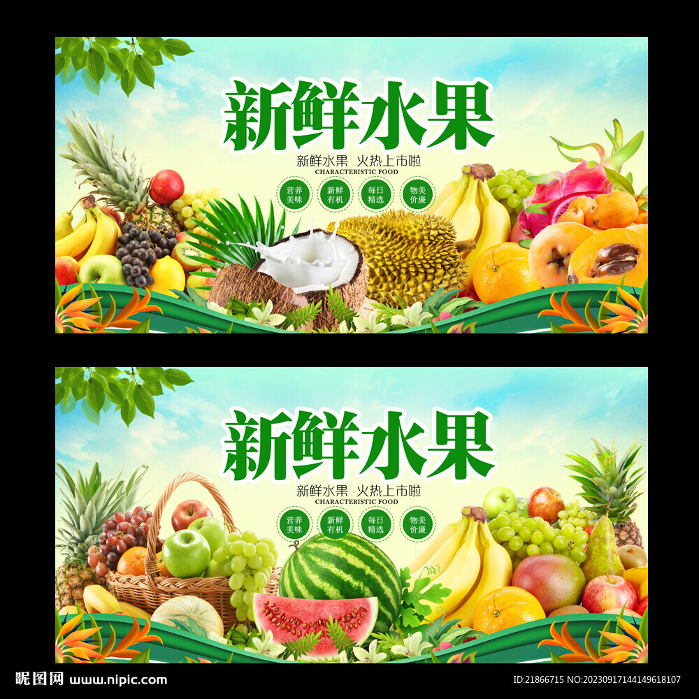 水果