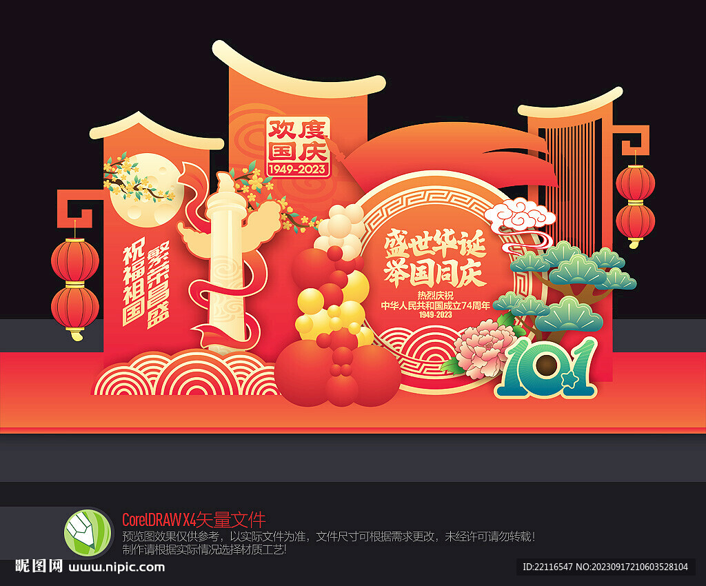國(guó)慶節(jié)美陳