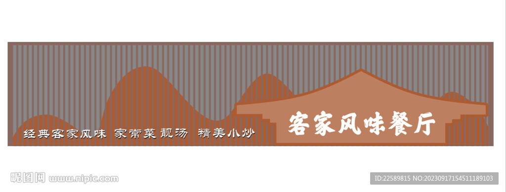 客家風(fēng)味餐廳