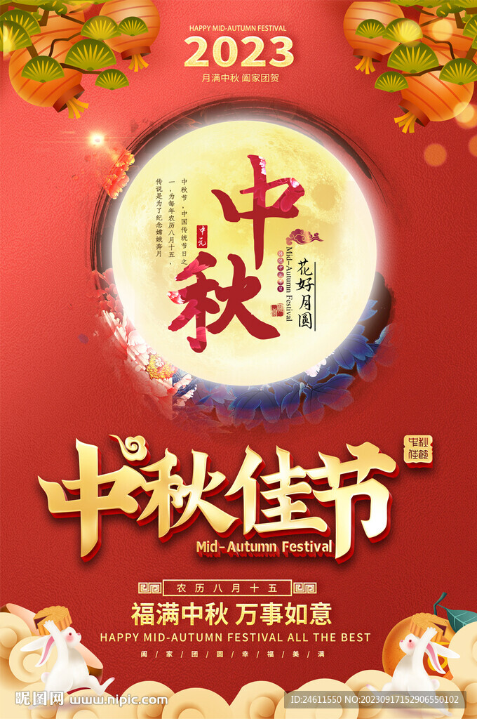 中秋節海報