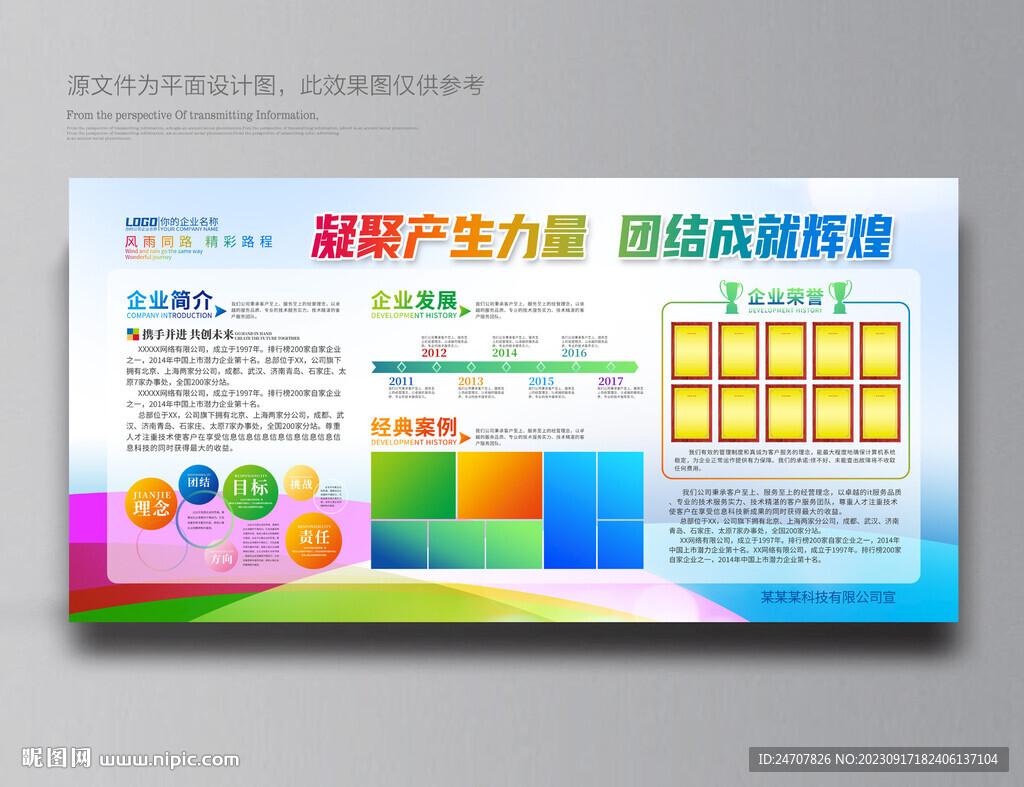公司宣傳欄