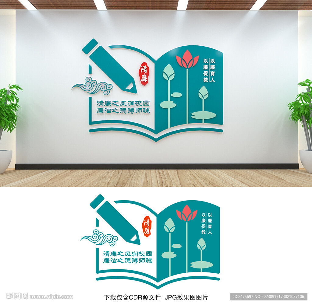 清廉學校