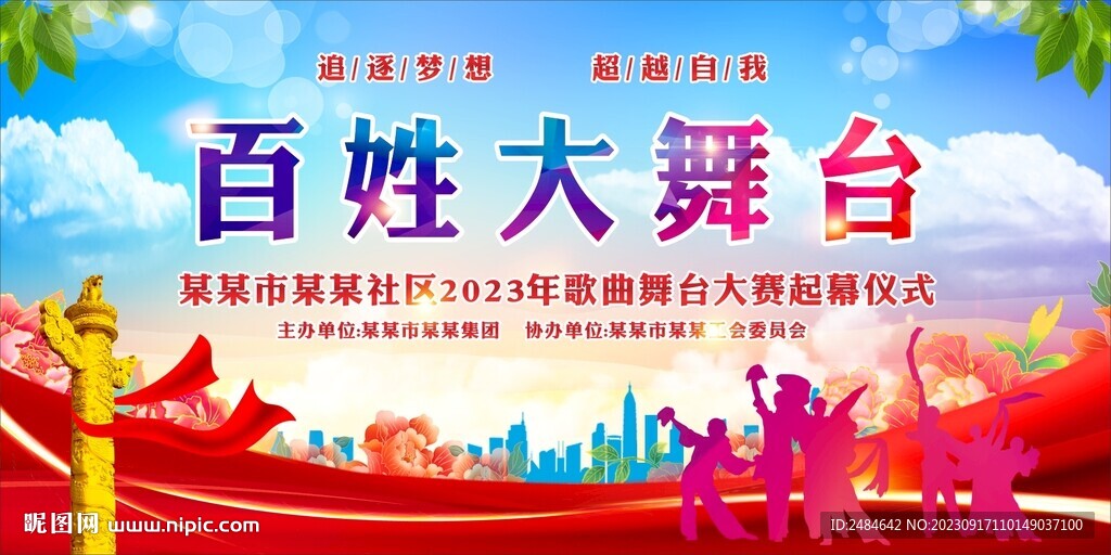百姓大舞臺