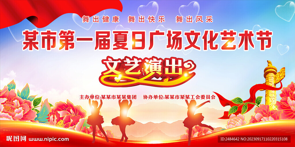 廣場(chǎng)舞比賽