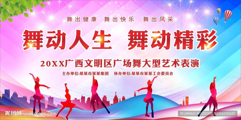 廣場(chǎng)舞比賽