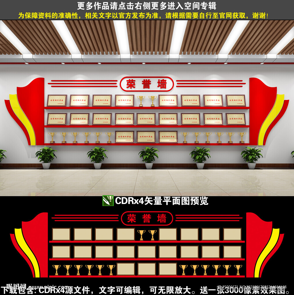 榮譽墻
