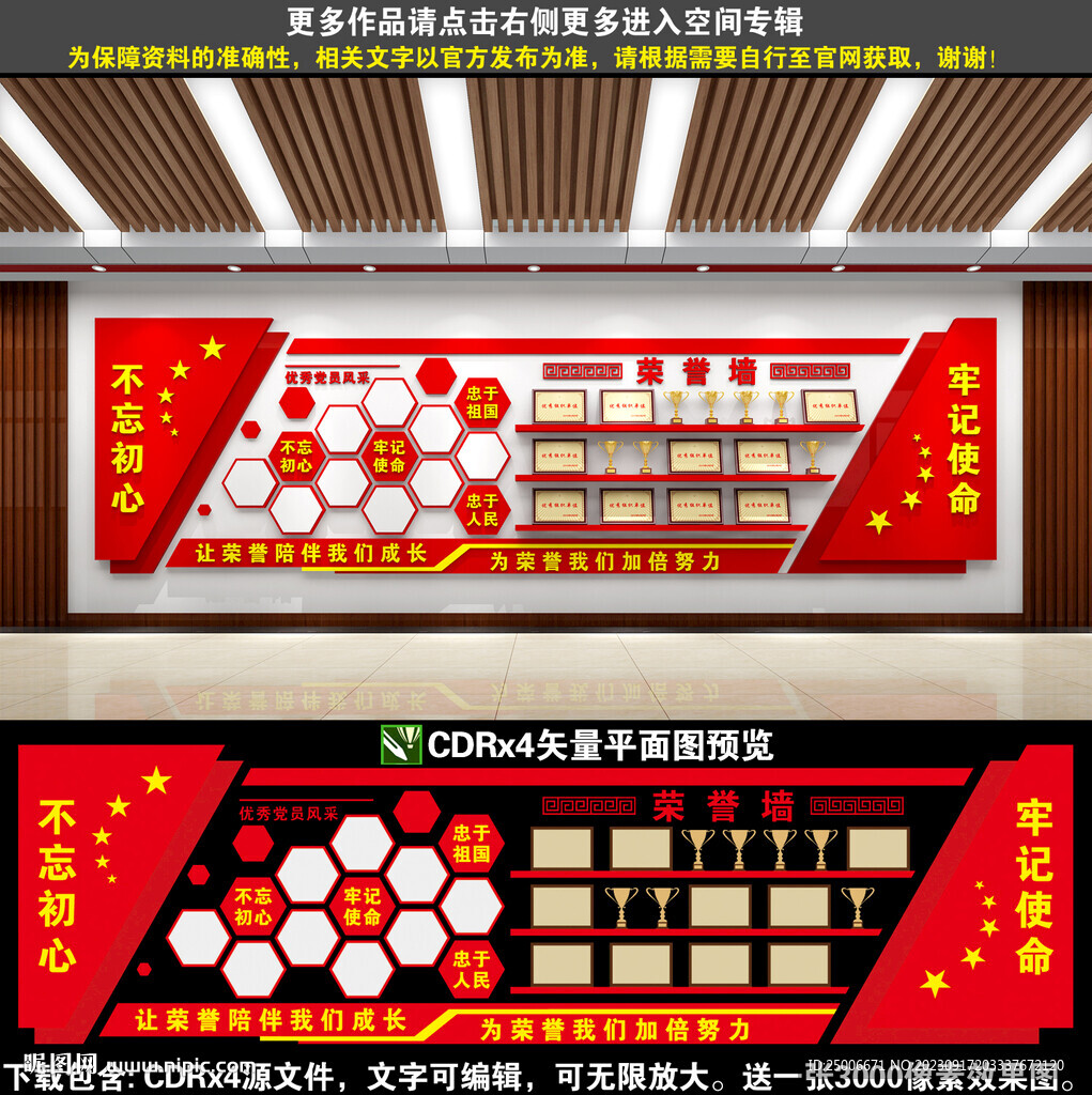 黨建榮譽墻