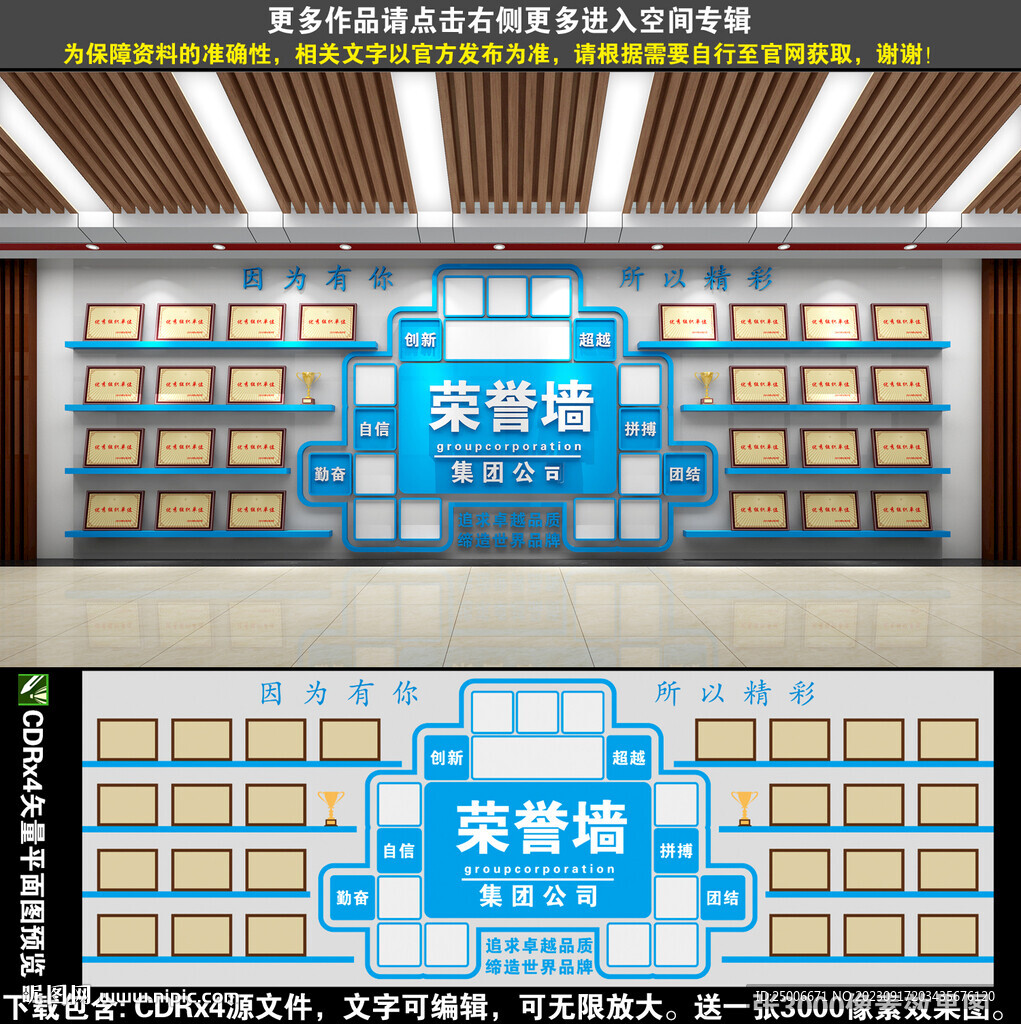 企業(yè)榮譽墻