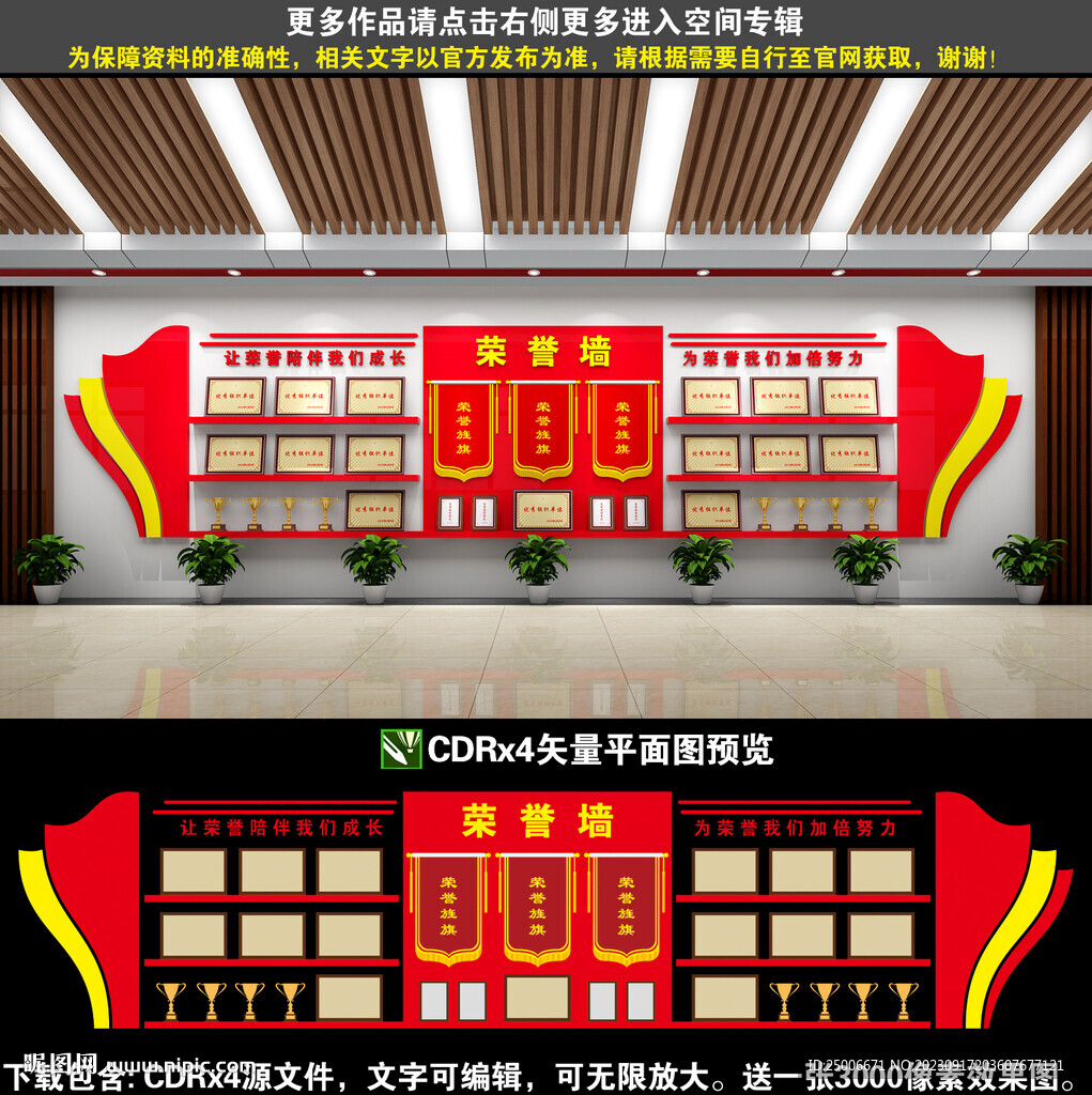 榮譽墻