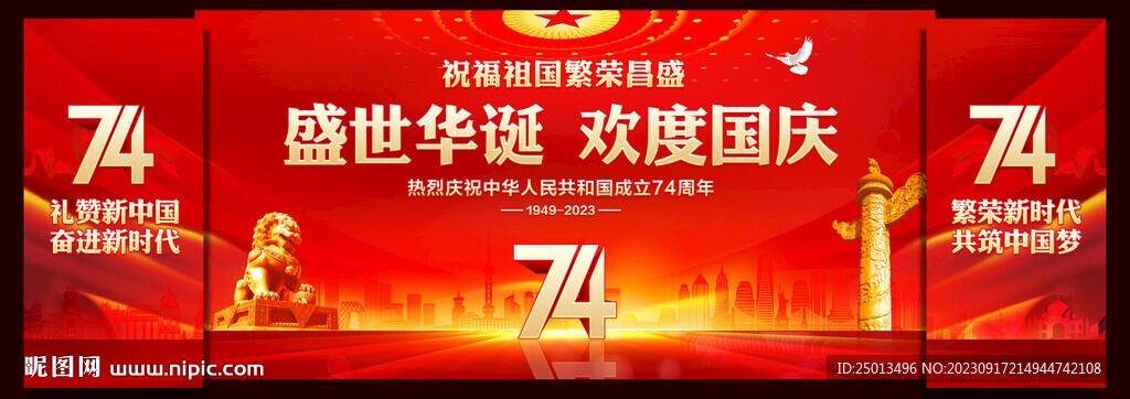 國(guó)慶74周年文藝晚會(huì)