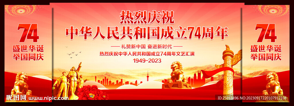 國慶節(jié)文藝晚會