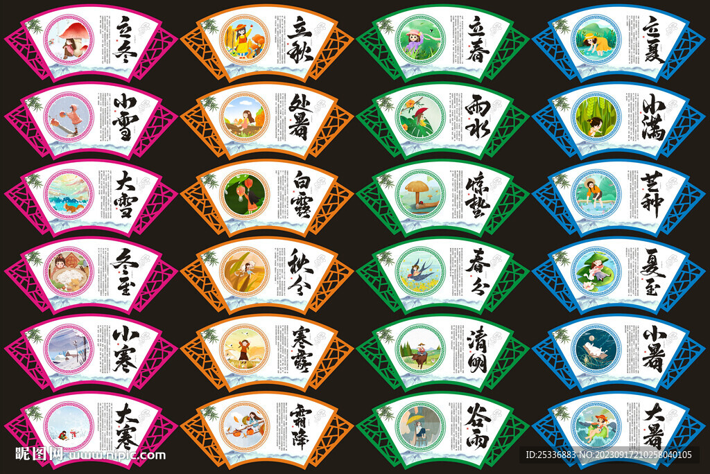 二十四節(jié)氣