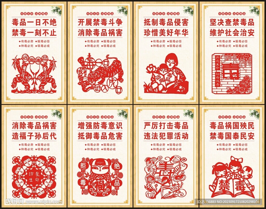 禁毒文化