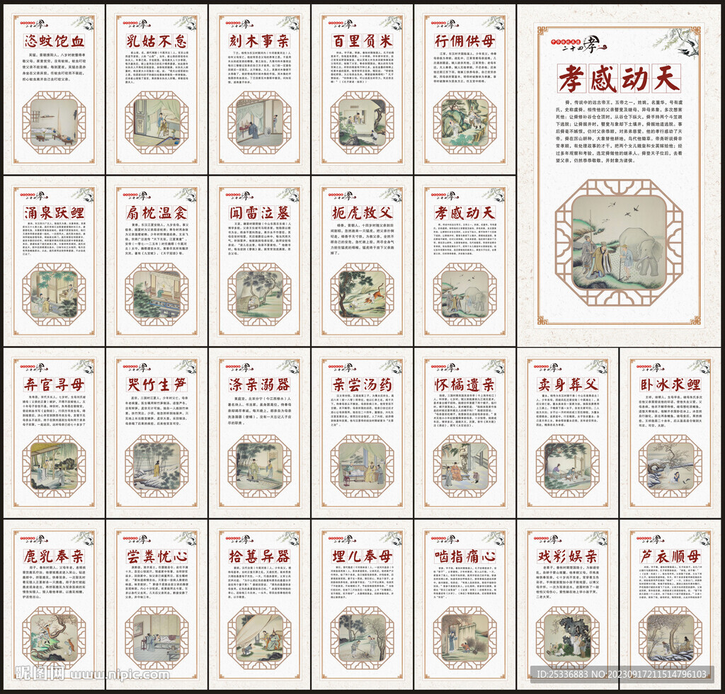 中華傳統(tǒng)美德