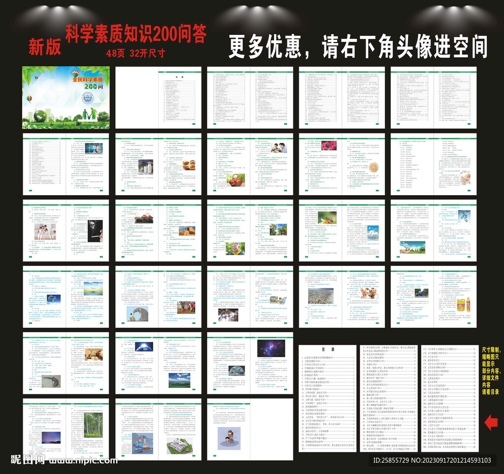 科學(xué)素質(zhì)知識(shí)200問(wèn)答