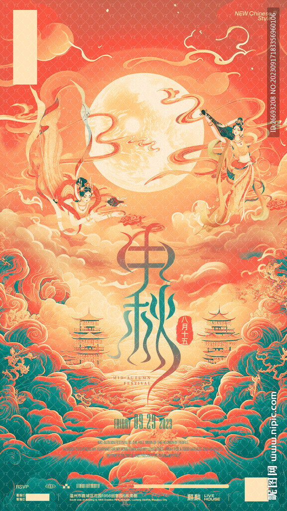 中秋節(jié)