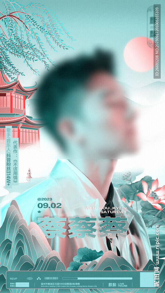 國風嘉賓海報