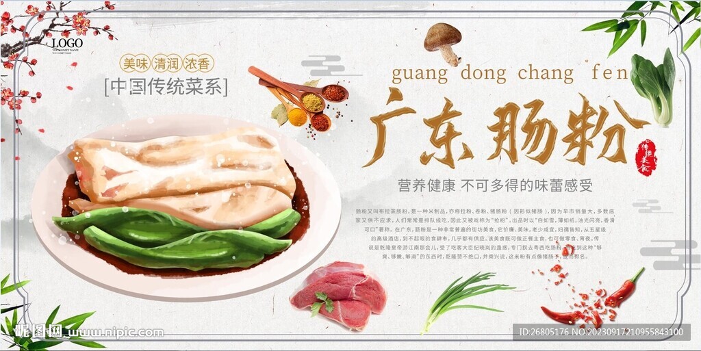 廣東腸粉