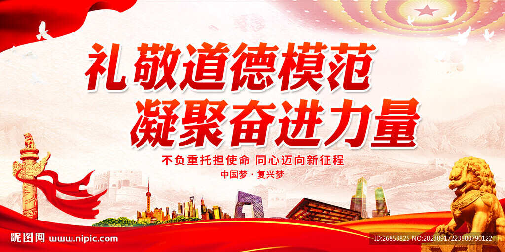 禮敬道德模范 凝聚奮進力量