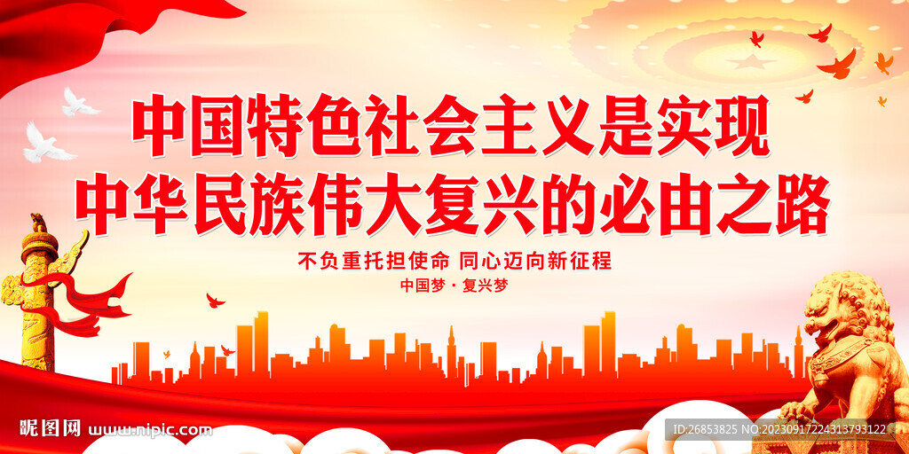 中華民族偉大復興的必由之路